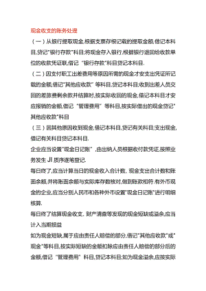 现金收支的账务处理.docx