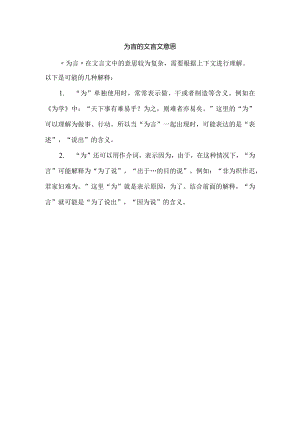 为言的文言文意思.docx