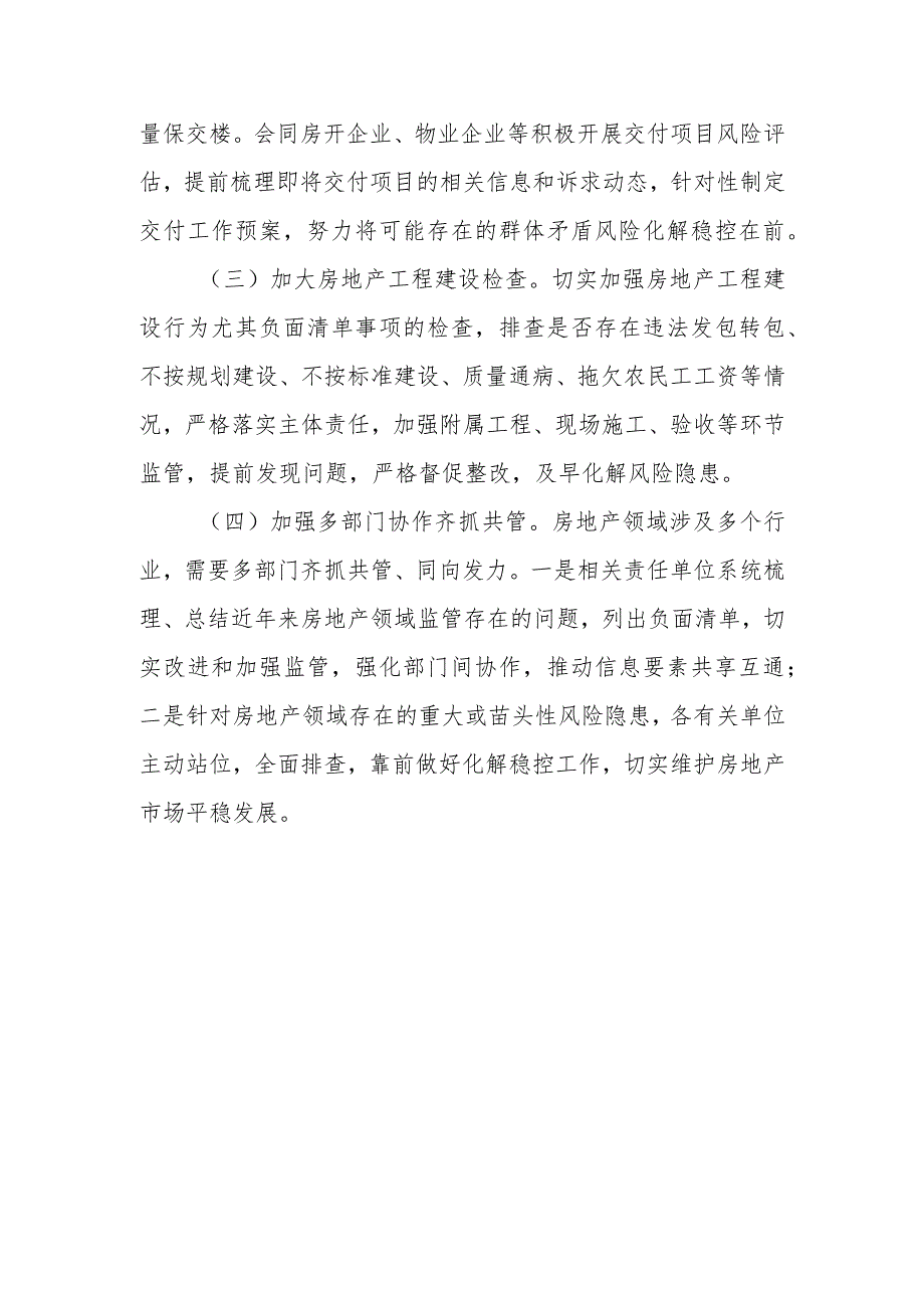 XX区防范化解房地产领域风险工作自评报告.docx_第3页