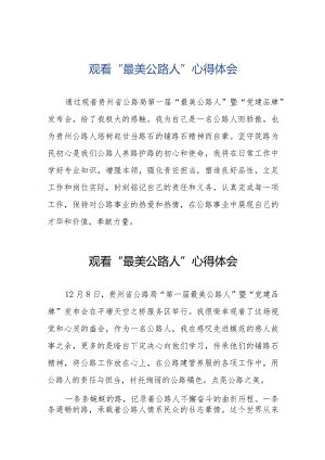 公路干部观看最美公路人心得感悟十六篇.docx