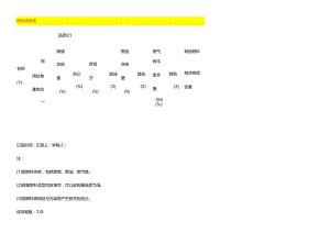 燃料信息表台账模板.docx