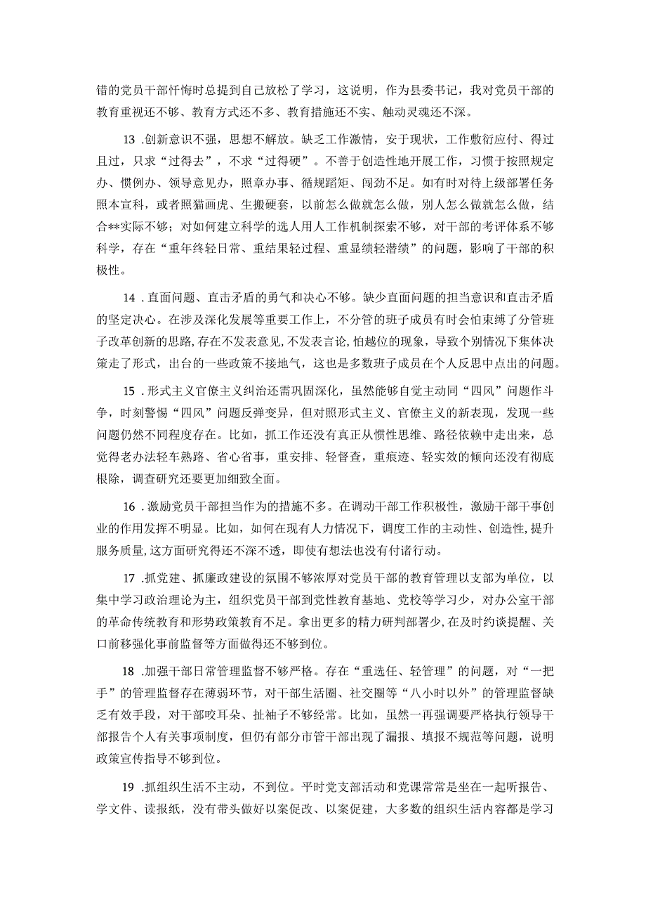 2023年主题教育民主生活会批评与自我批评意见.docx_第3页