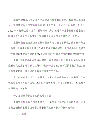 直播带货行业面临的机遇与挑战.docx