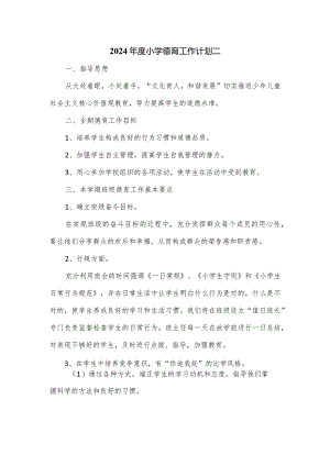 2024年度小学德育工作计划二.docx