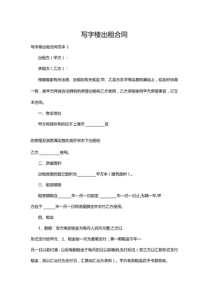 写字楼出租合同三篇.docx
