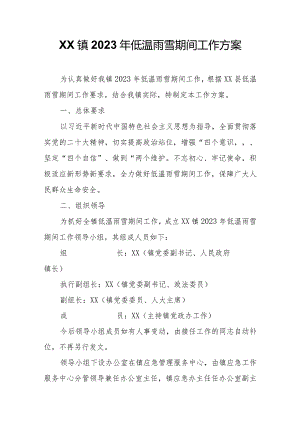 XX镇2023年低温雨雪期间工作方案.docx