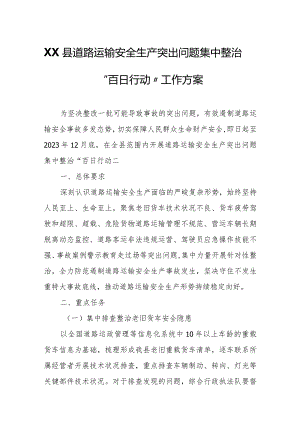 XX县道路运输安全生产突出问题集中整治“百日行动”工作方案.docx