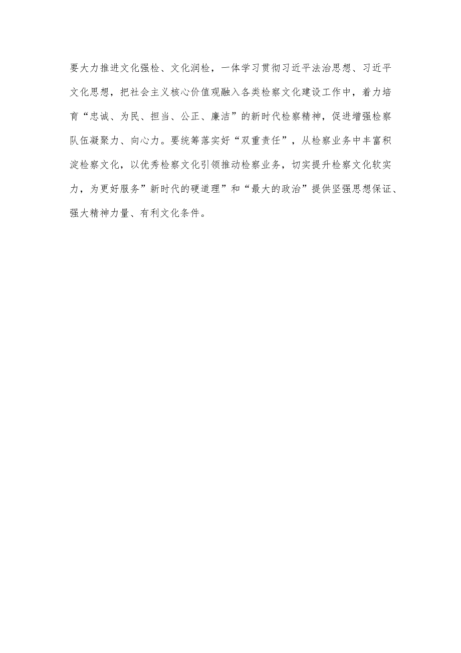 学习贯彻全国检察机关队伍建设工作会议精神心得体会.docx_第3页