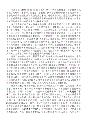 观看《榜样8》有感：念好“四字诀”交出满意“答卷”.docx