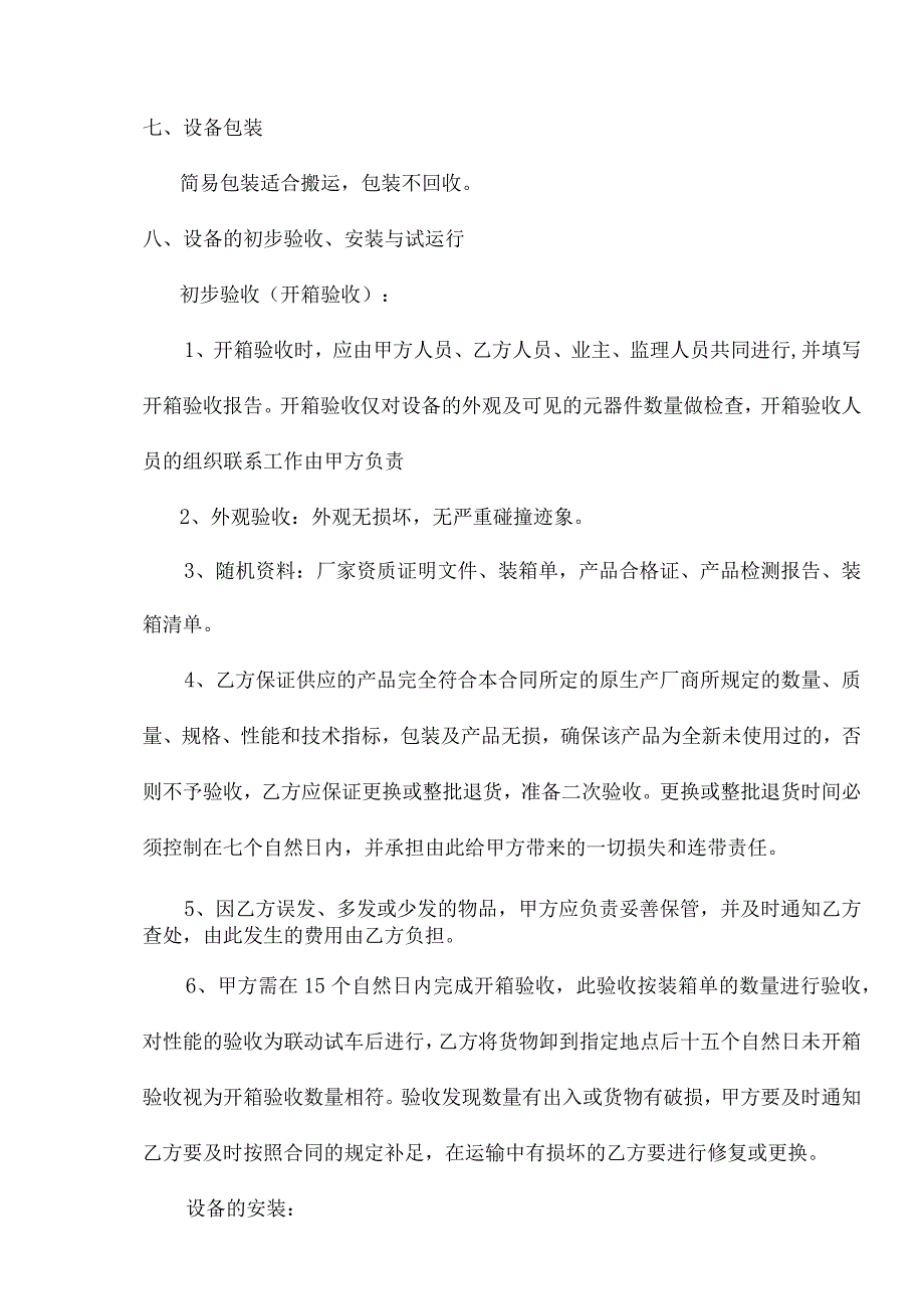 XX项目产品购销合同（2023年XX电气设备有限公司与XX电气产品股份有限公司）.docx_第3页