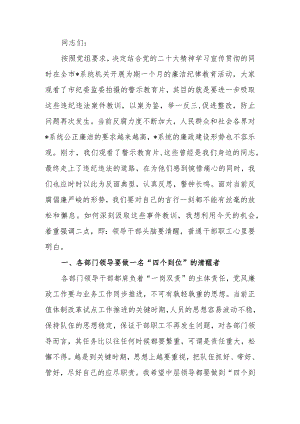 廉政微党课讲稿_保持清醒头脑爱岗敬业担当.docx