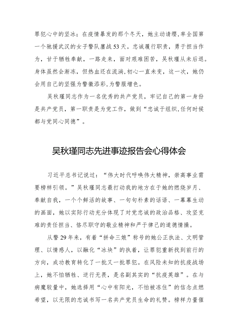 2023年吴秋瑾同志先进事迹报告会心得感悟十二篇.docx_第2页