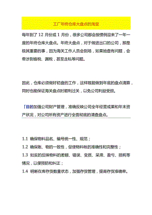 工厂年终仓库大盘点计划方案及流程.docx
