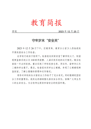 开展指导安全工作简报.docx