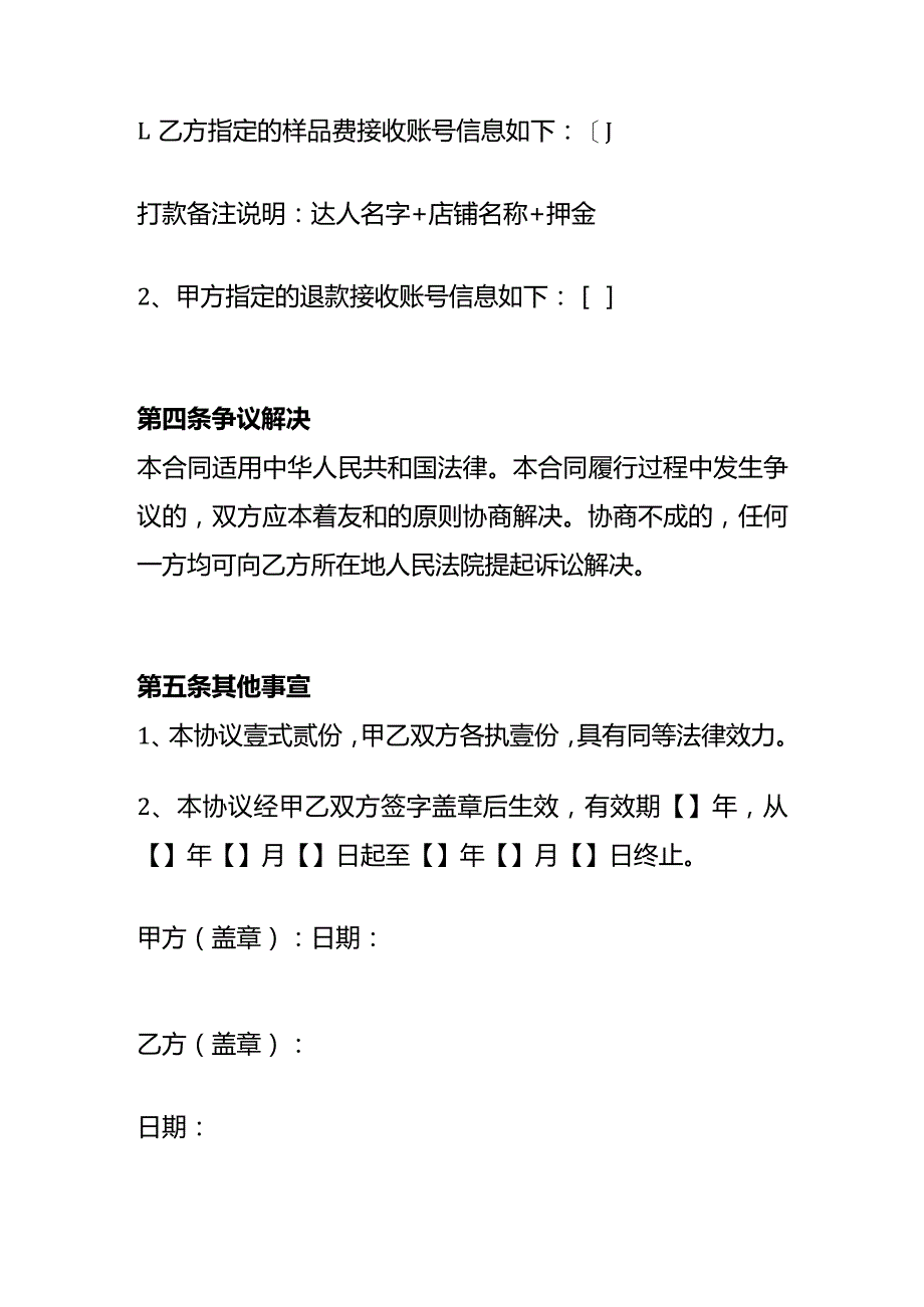 样品买卖合作框架协议模板.docx_第3页