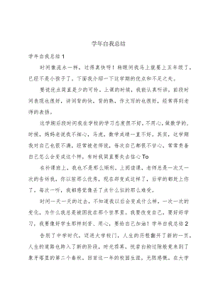 学年自我总结.docx
