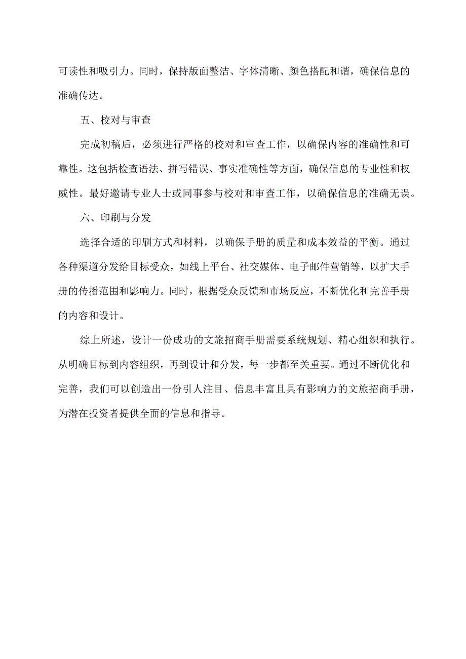 文旅招商手册如何设计.docx_第2页