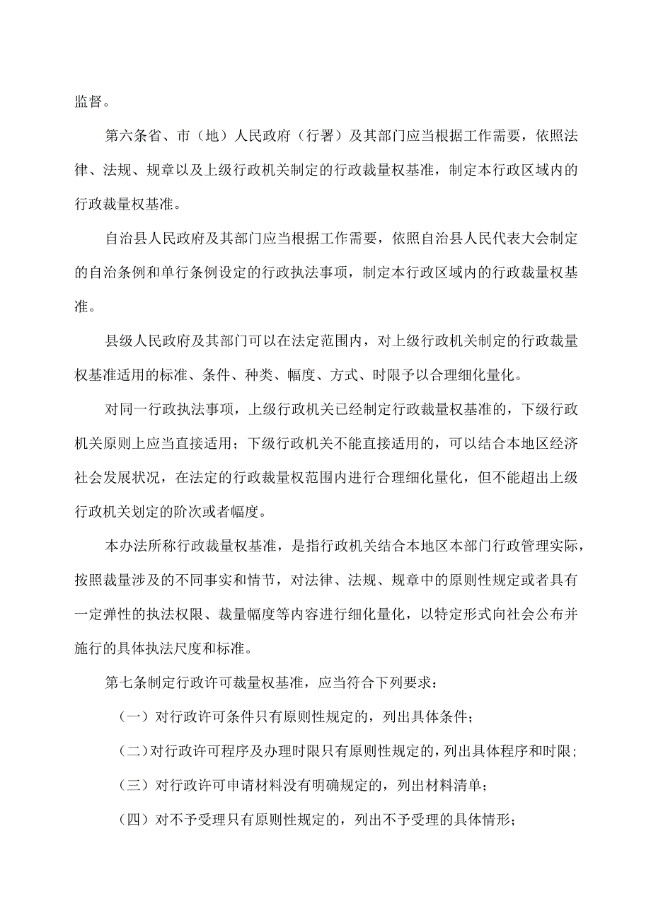 黑龙江省规范行政裁量权办法(2023年).docx_第2页