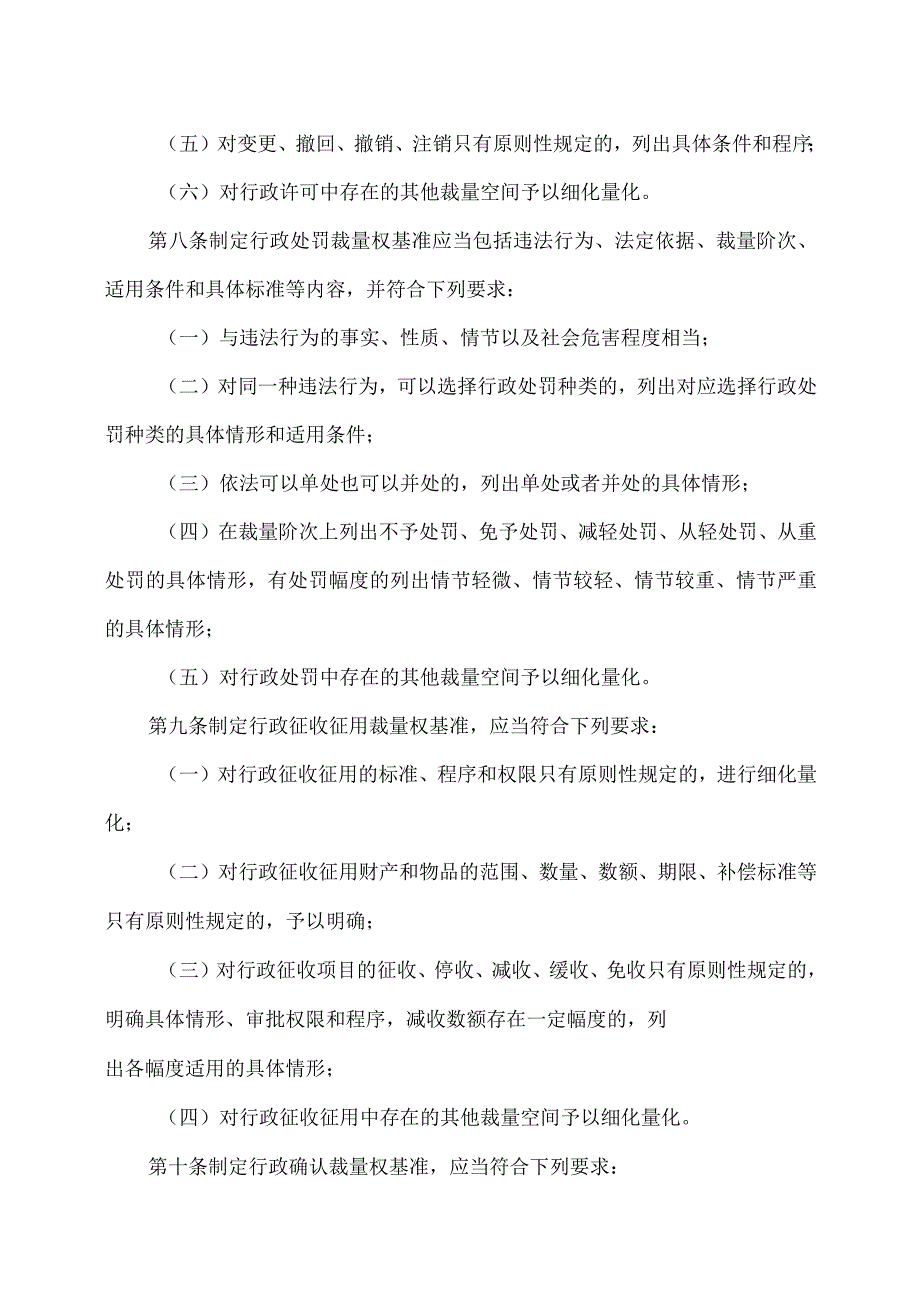 黑龙江省规范行政裁量权办法(2023年).docx_第3页