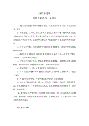保健院促进母乳喂养十条规定.docx