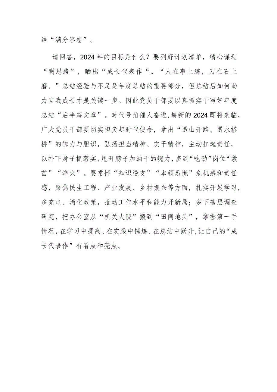 观看《榜样8》心得体会(4).docx_第3页