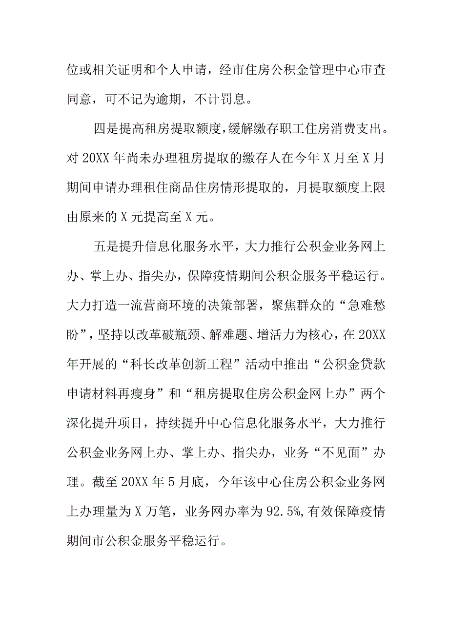 X住房公积金管理部门推动住房消费发展新亮点.docx_第3页
