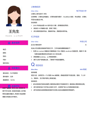 简约蓝紫求职简历.docx