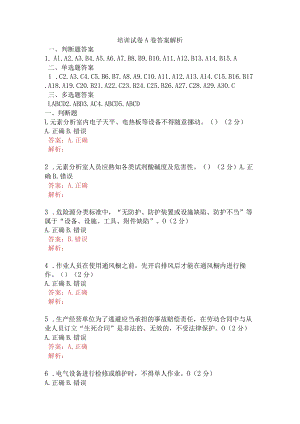 培训试卷A卷含答案.docx