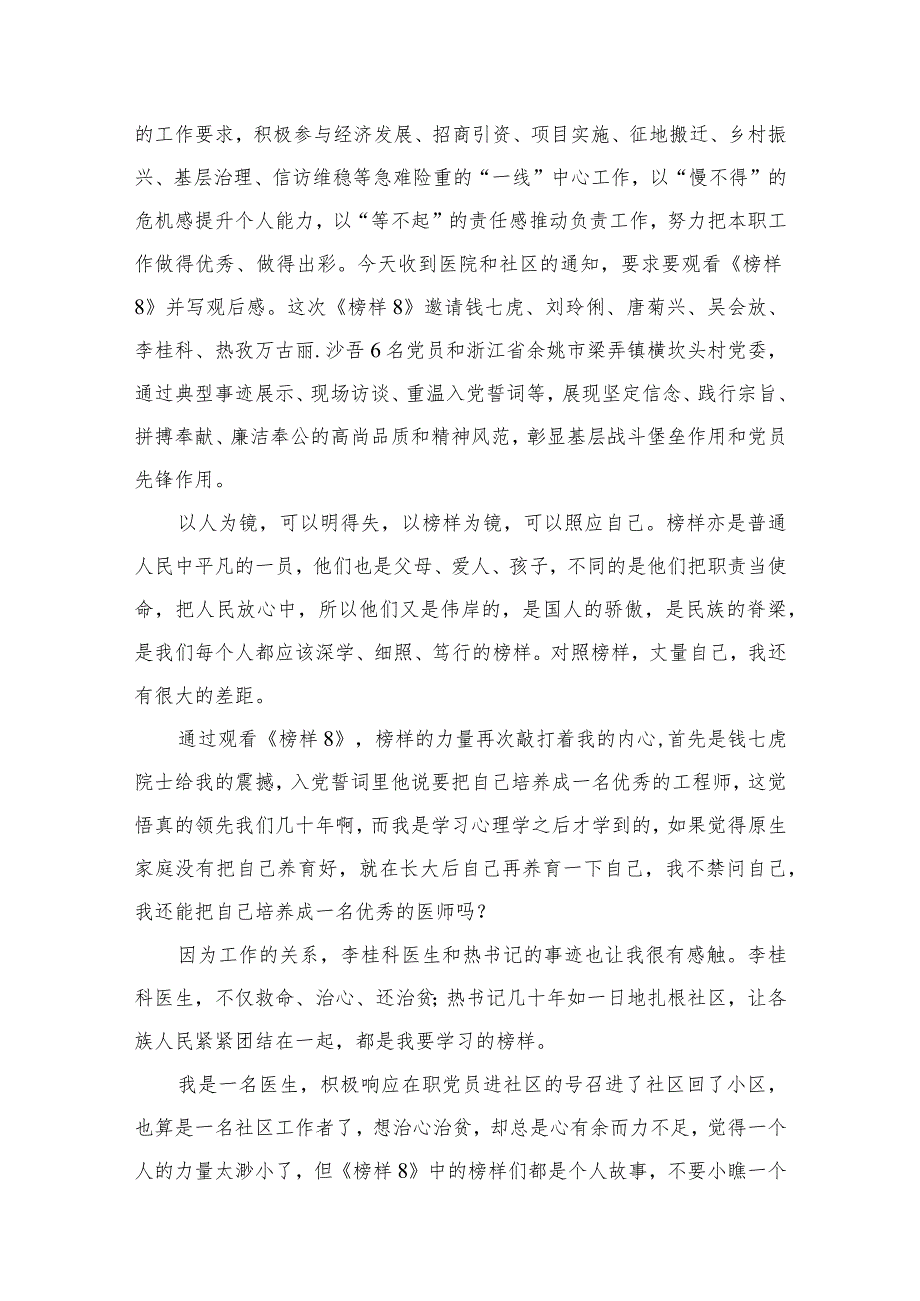 《榜样8》观后感《榜样》心得体会范文5篇供参考.docx_第3页