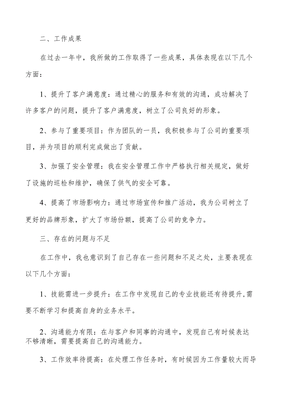 燃气公司个人年终工作总结范文.docx_第2页