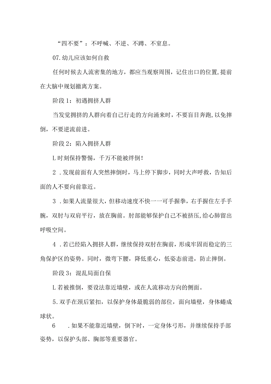 幼儿园防踩踏安全指南.docx_第3页