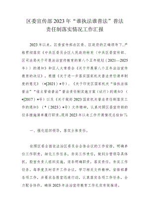 区委宣传部2023年.docx