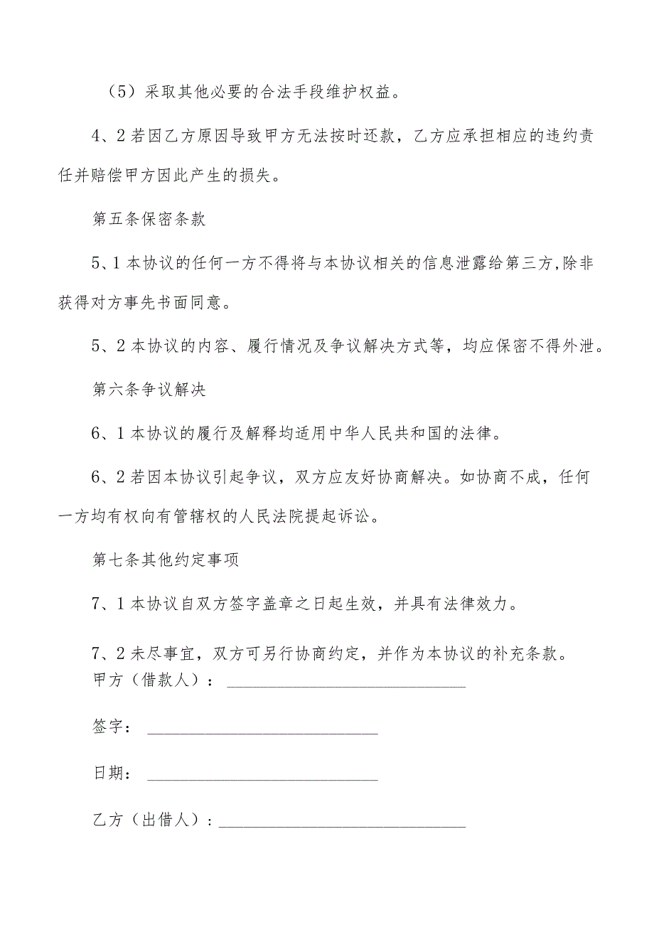 个人借款协议参考.docx_第3页