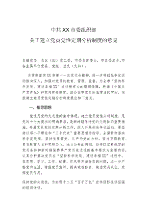 党性分析.docx