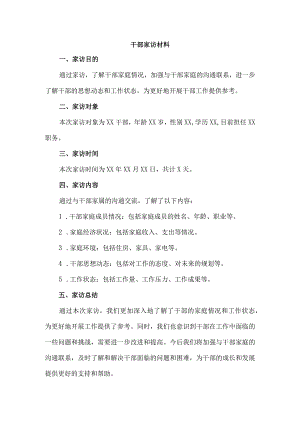 干部家访材料.docx