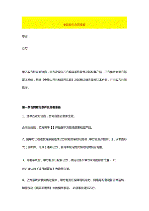 安装软件合同模板.docx