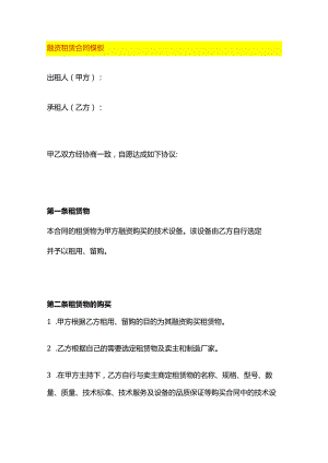 融资租赁合同模板.docx