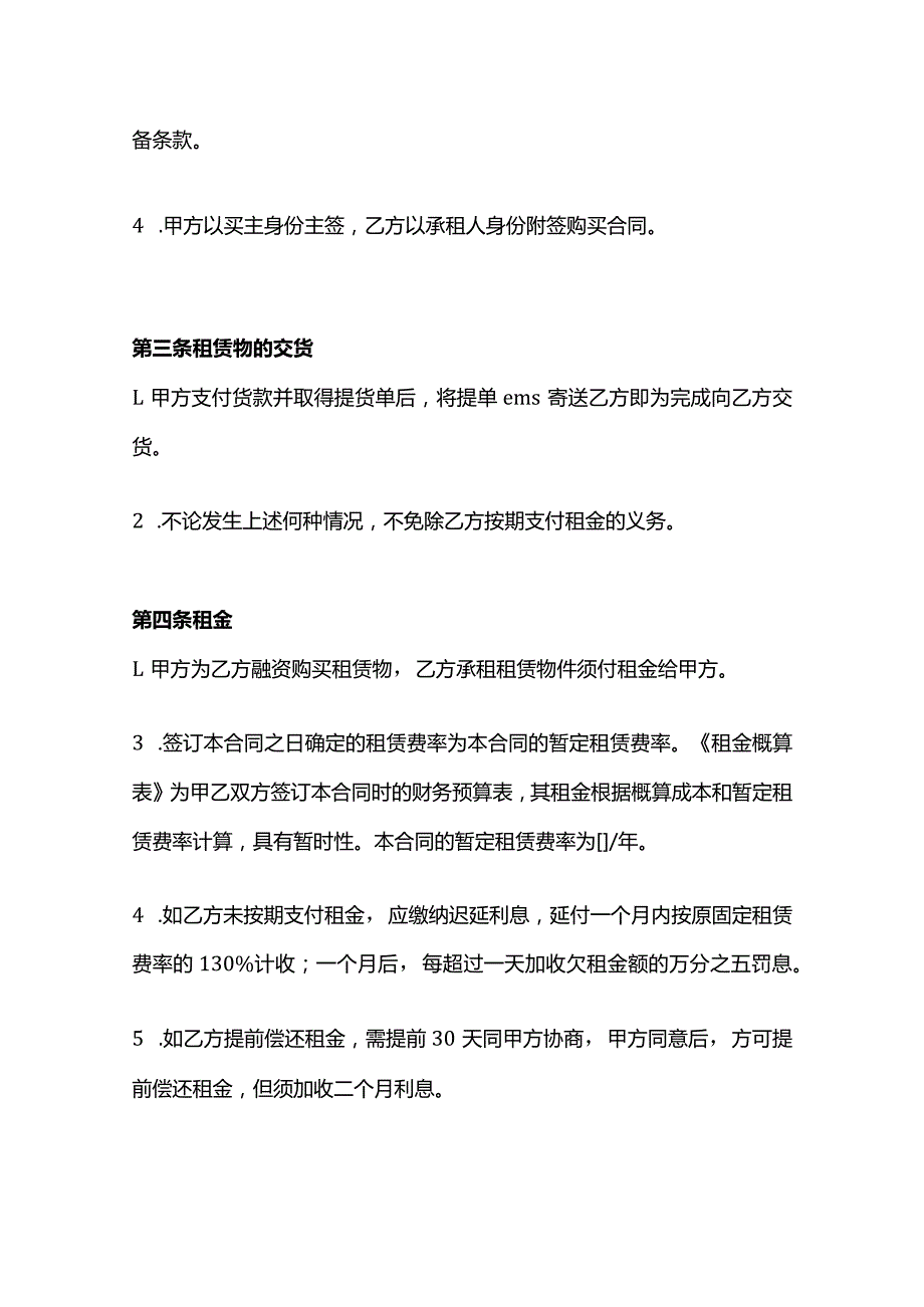 融资租赁合同模板.docx_第2页