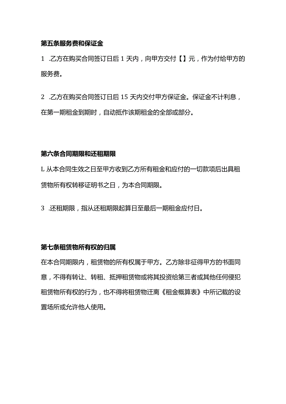 融资租赁合同模板.docx_第3页