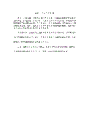 面试一分钟自我介绍.docx