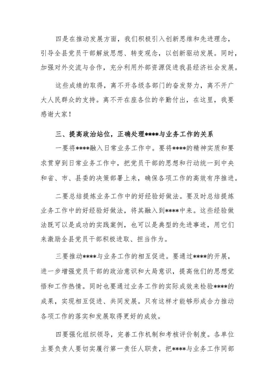 在全县第二批主题教育工作推进会上的发言范文稿.docx_第3页