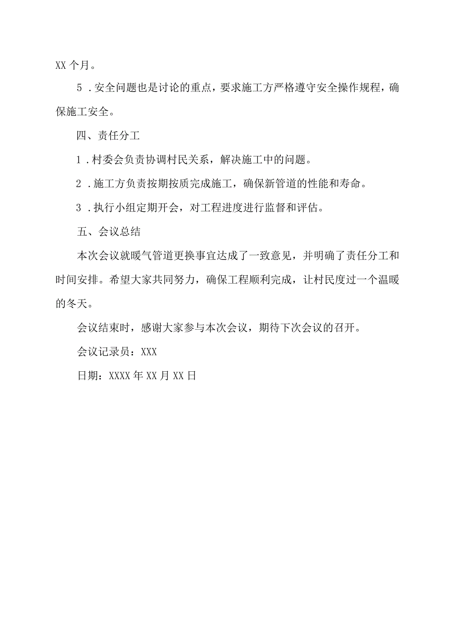 更换暖气管道村两委会会议记录.docx_第2页