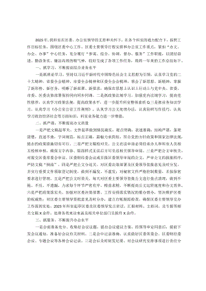 办公室科室2023年工作总结.docx