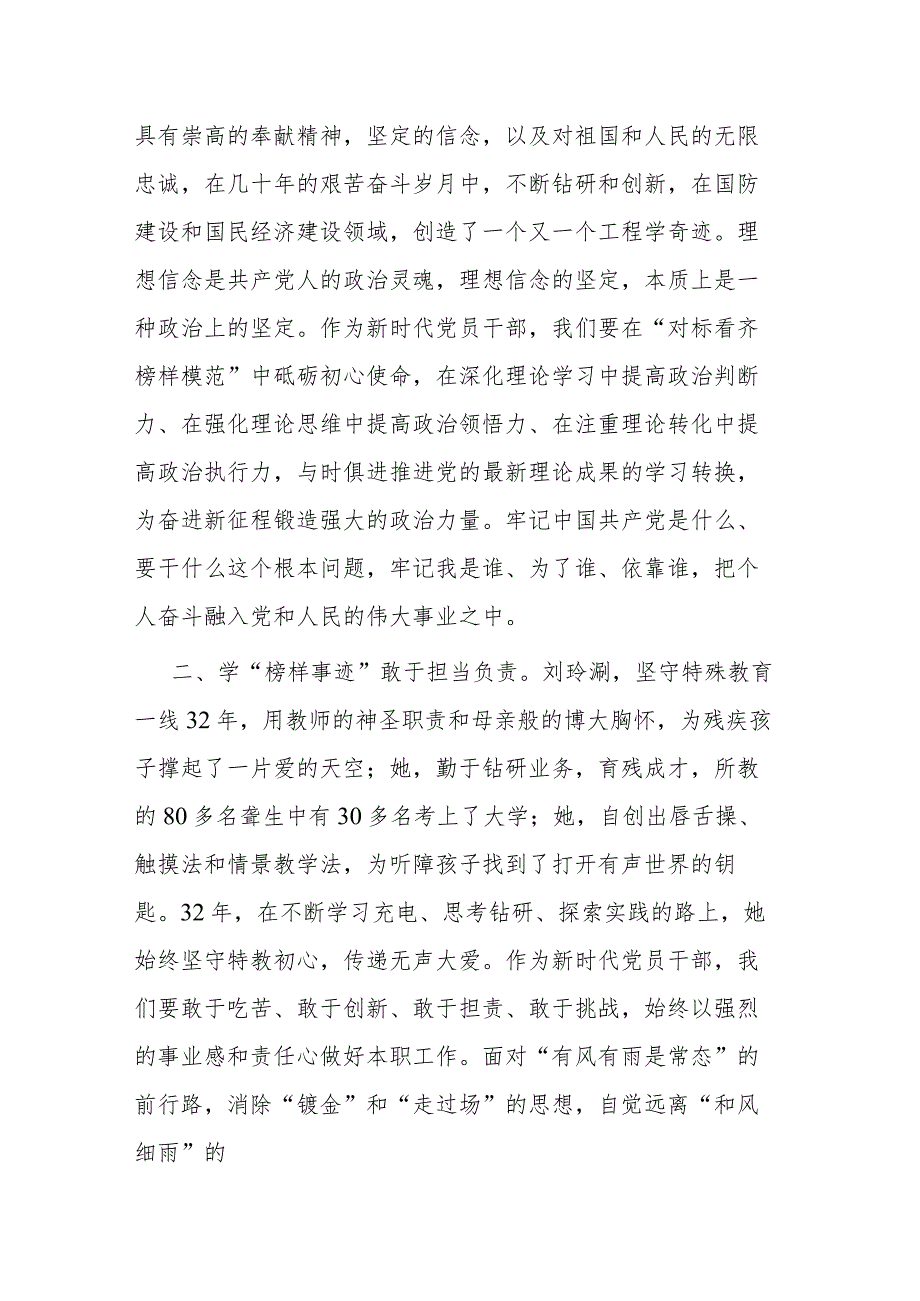 2篇观看《榜样8》有感：让榜样之光照亮前行之路.docx_第2页