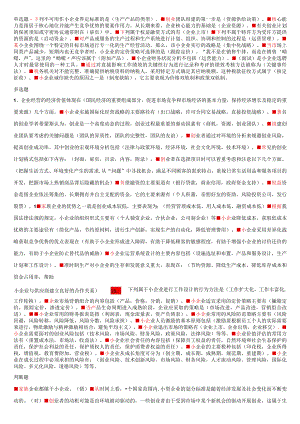 小企业管理（形考任务1-3答案）.docx