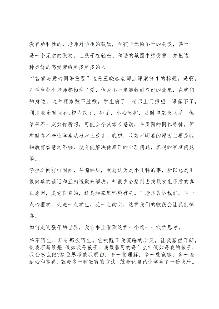 教育类书籍读书笔记5千到1万字范文(3篇).docx_第3页