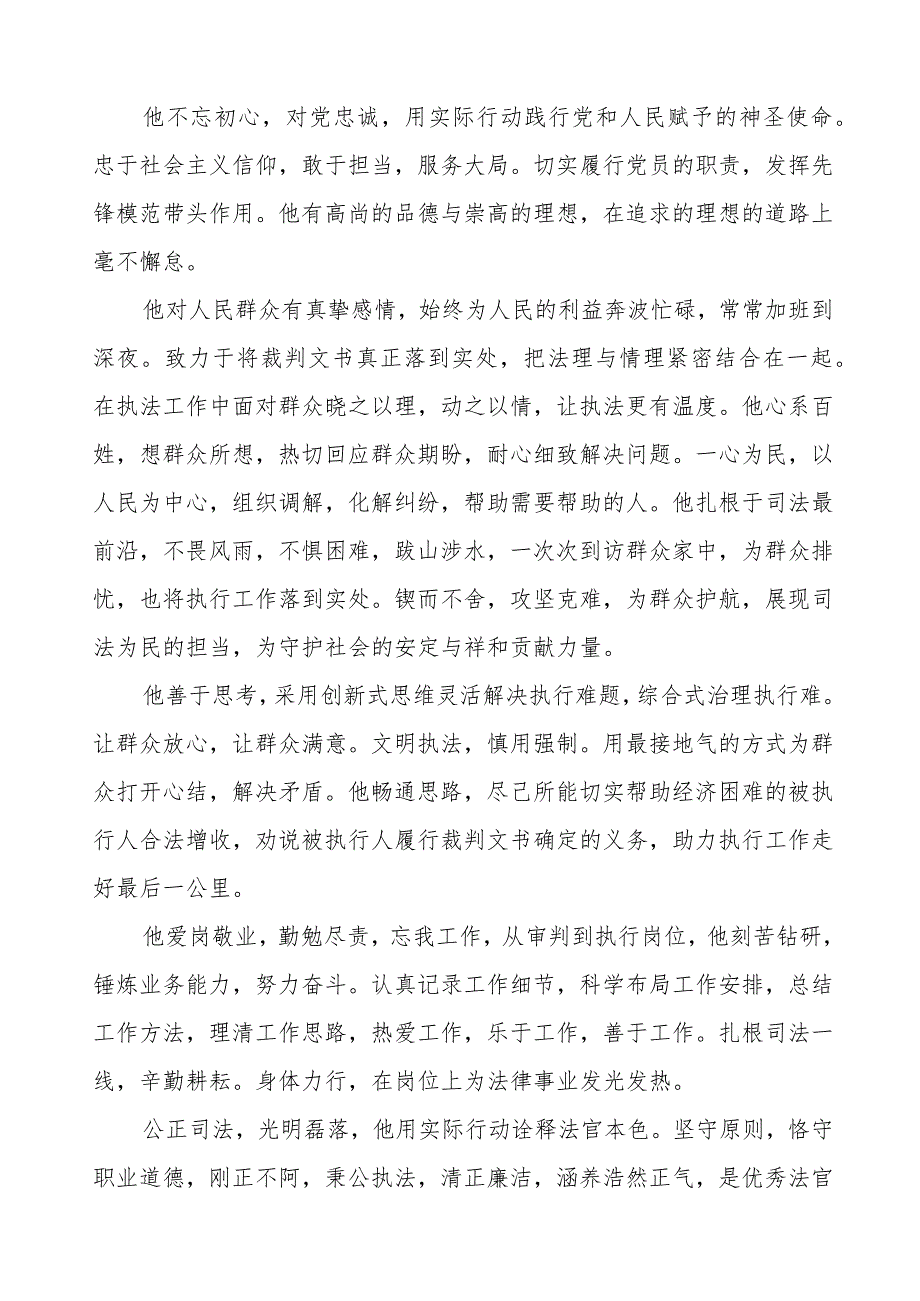 学习观看鲍卫忠同志先进事迹心得体会十篇.docx_第3页