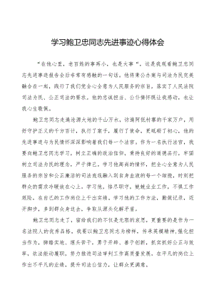 学习观看鲍卫忠同志先进事迹心得体会十篇.docx