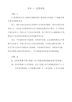 任务一：宜昌纺机.docx