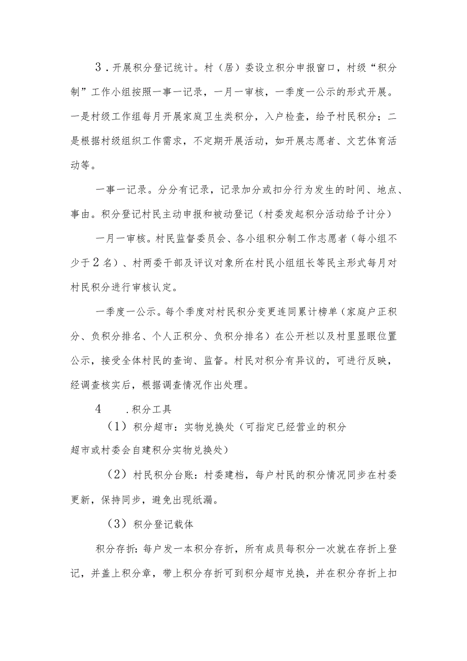 XX镇乡村治理中推广运用积分制工作实施方案.docx_第3页